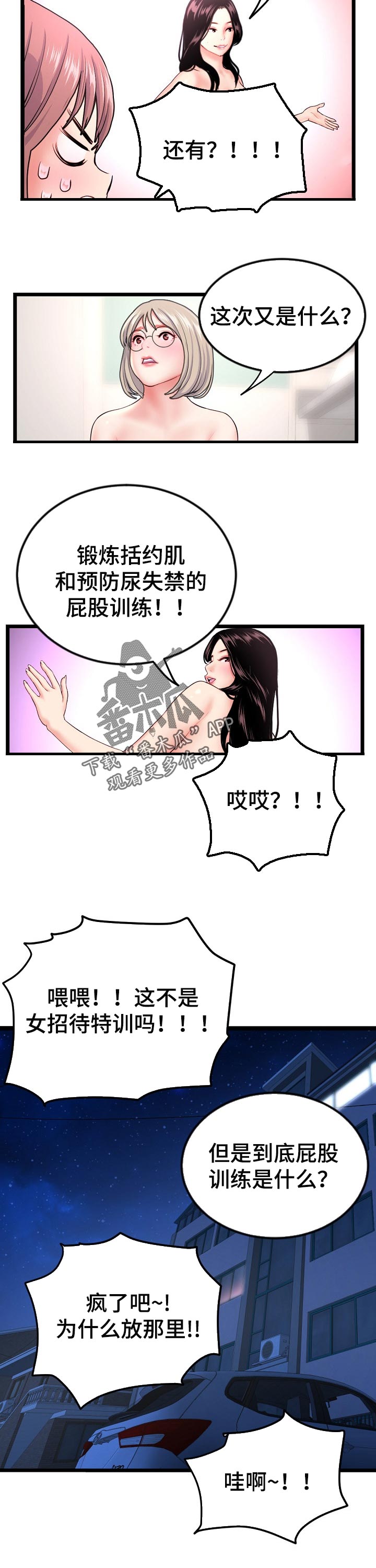 第58章：热身赛2