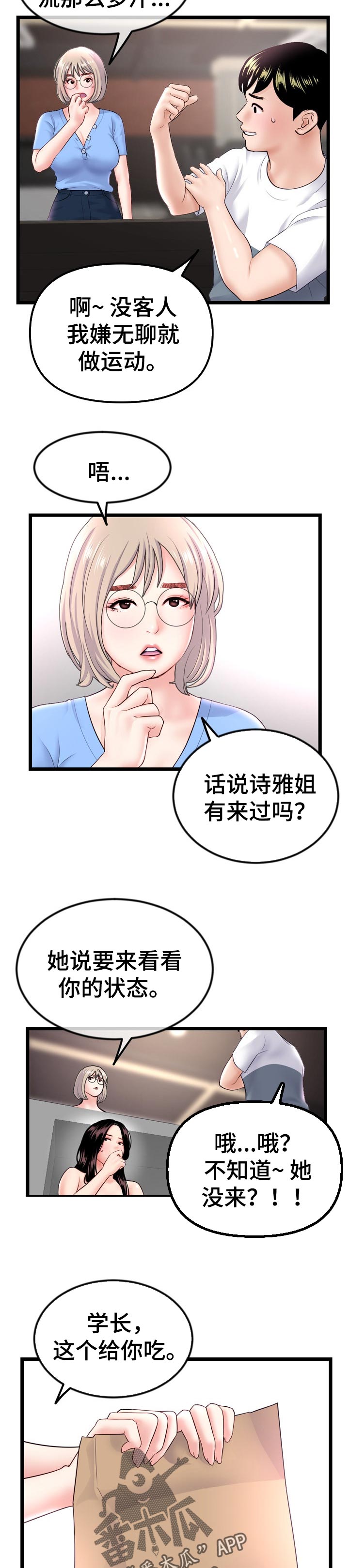 第74章：没坏处3
