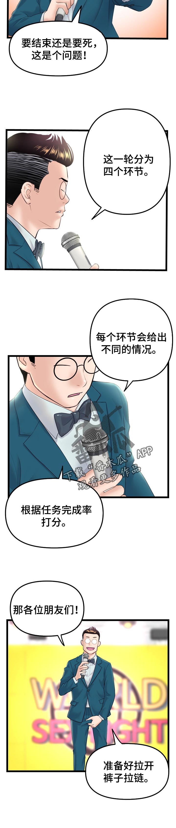第82章：比赛日4