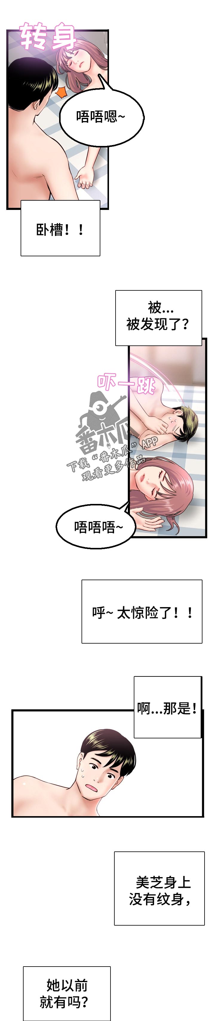第78章：喜欢的类型4