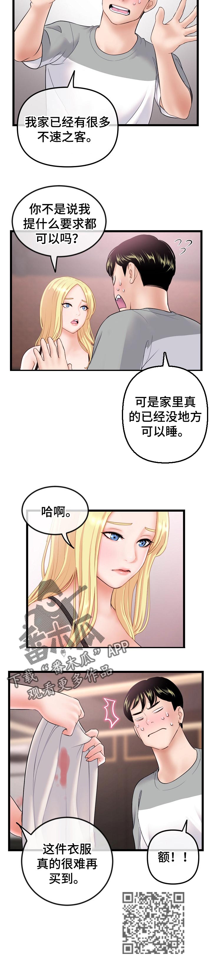 第55章：这样也不行吗4