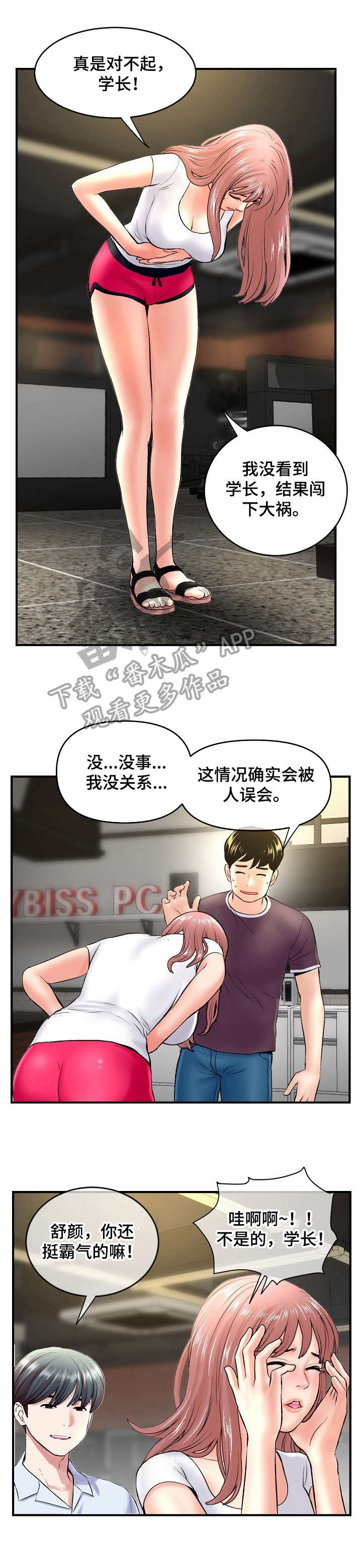 第11章：道歉0
