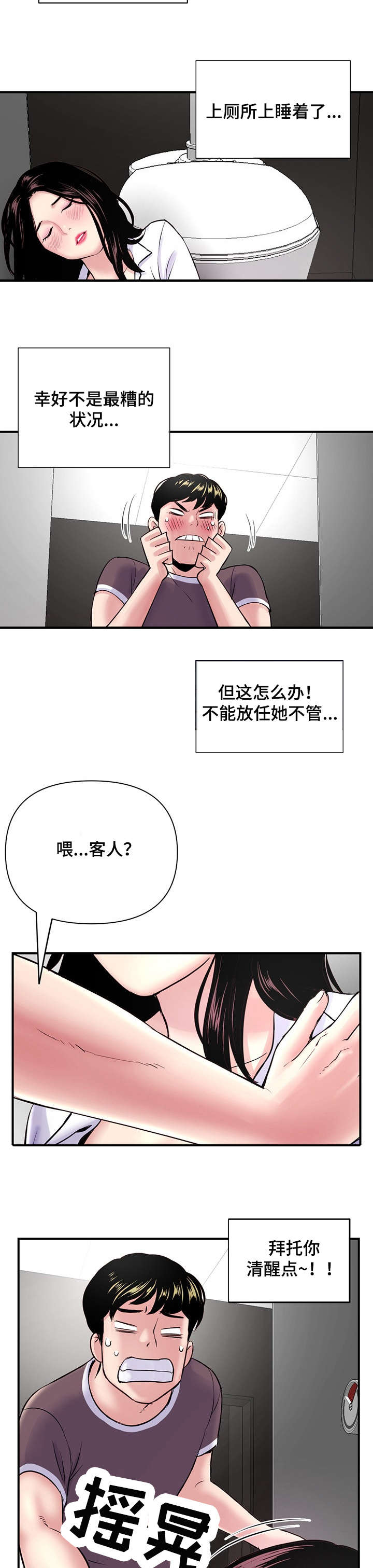 第2章：厕所1