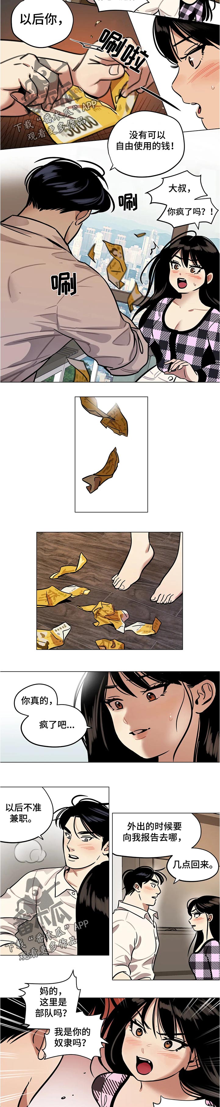 第44章：规矩2