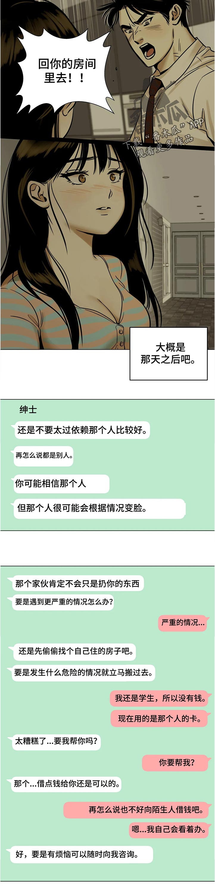 第43章：疑惑2