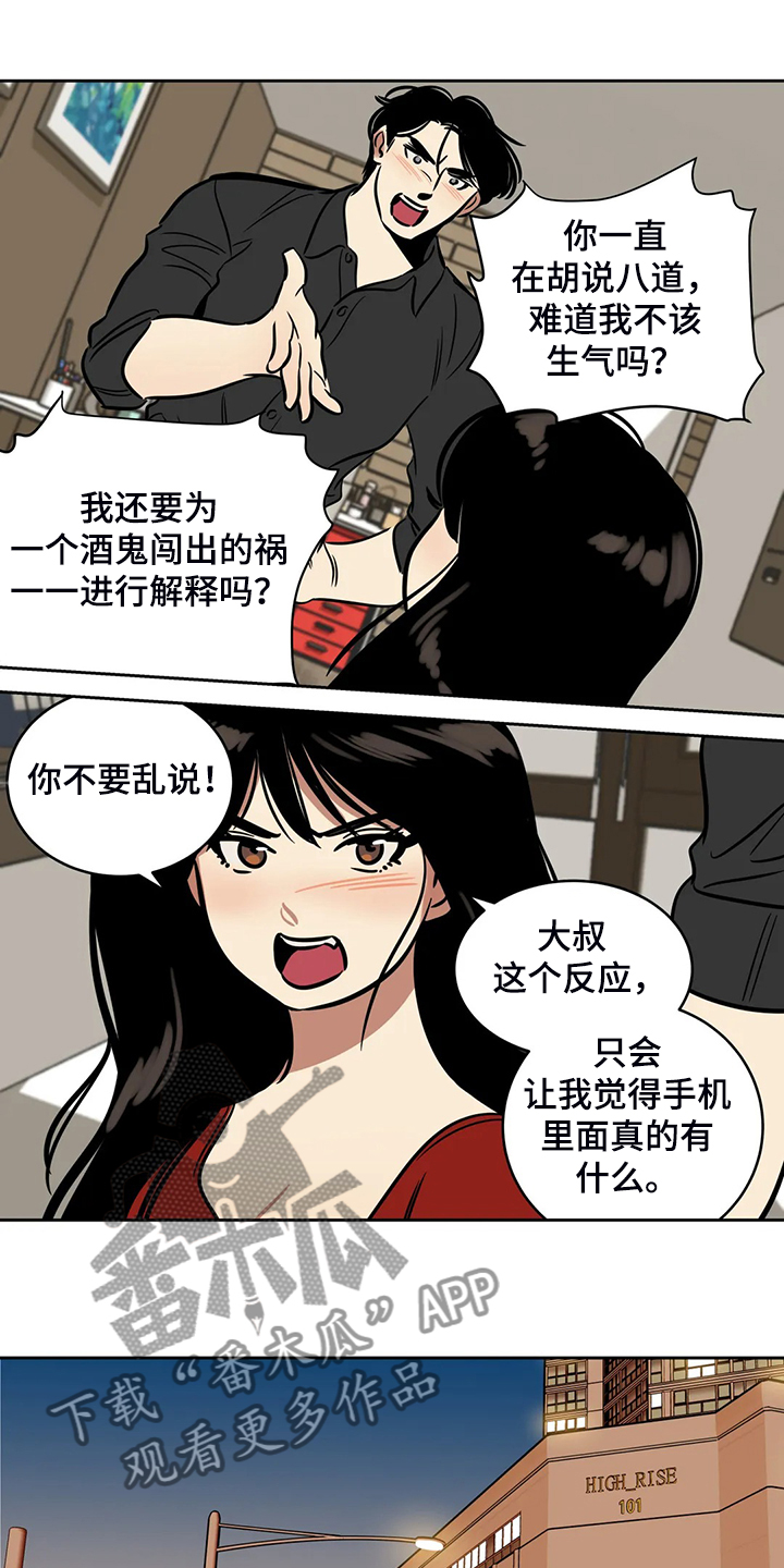 第70章：【第二季】多余的手机4