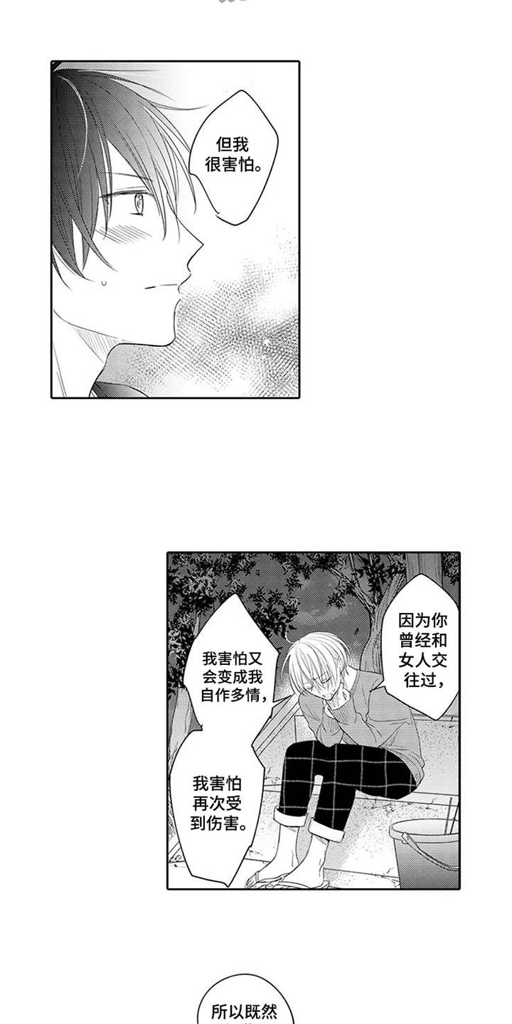第19章：表白1