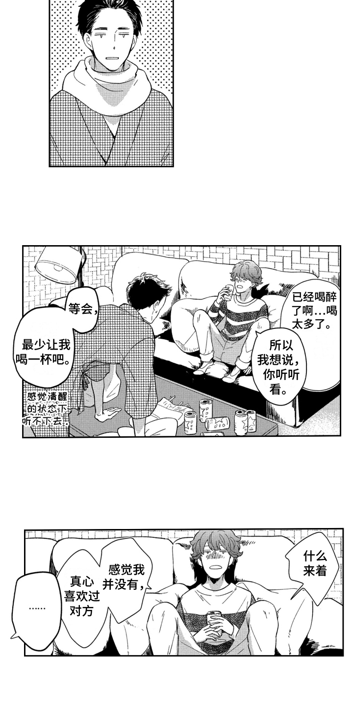 第2章：倾诉4