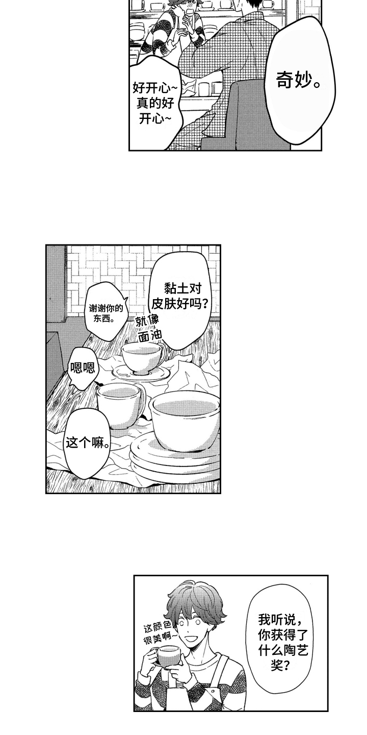 第1章：癖好4