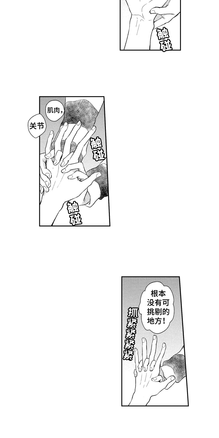 第1章：癖好2