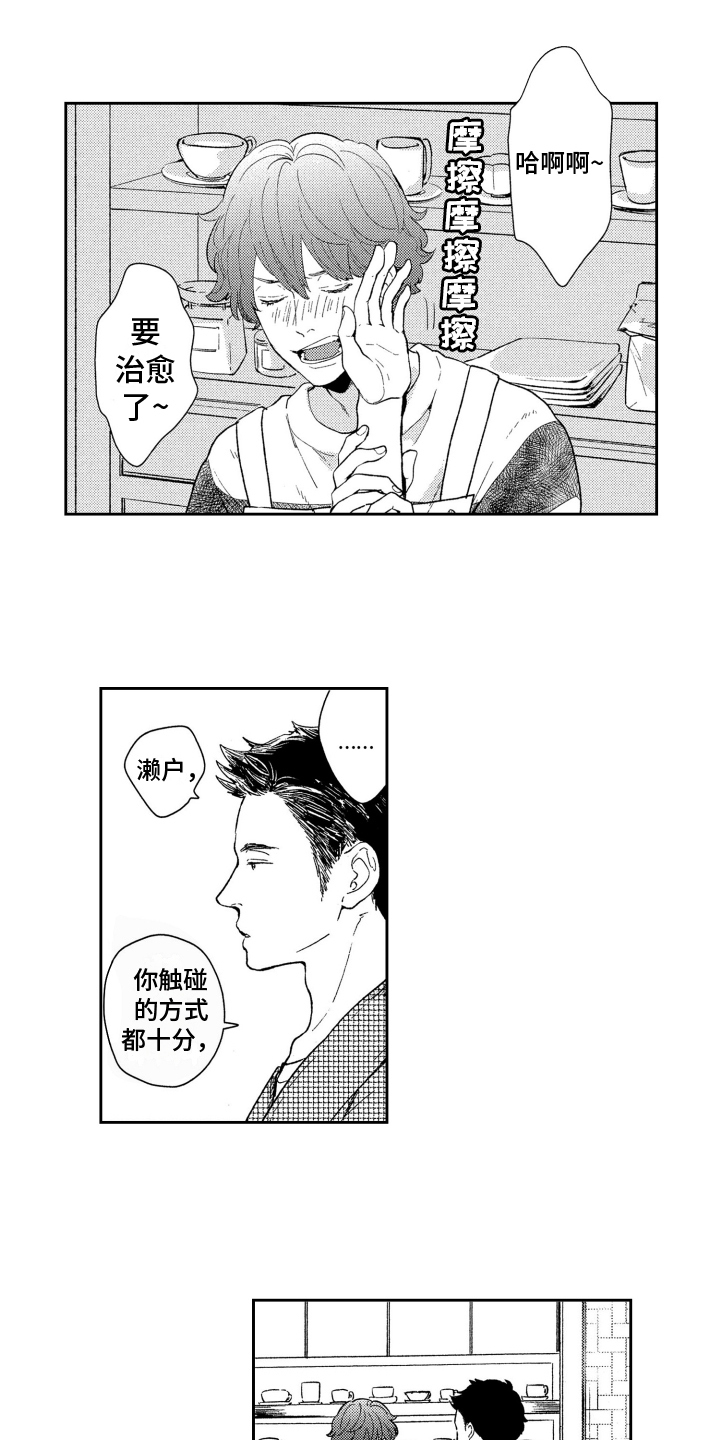 第1章：癖好3