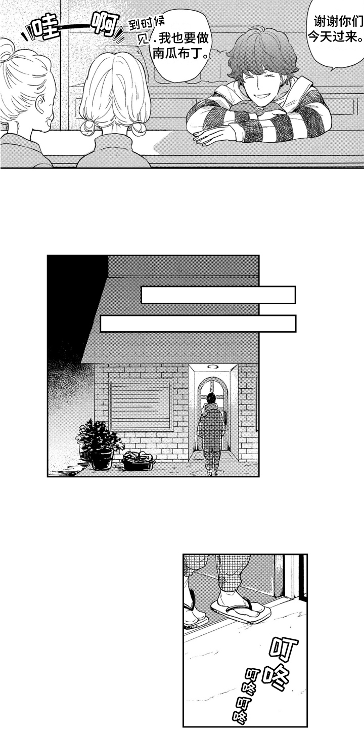 第2章：倾诉2