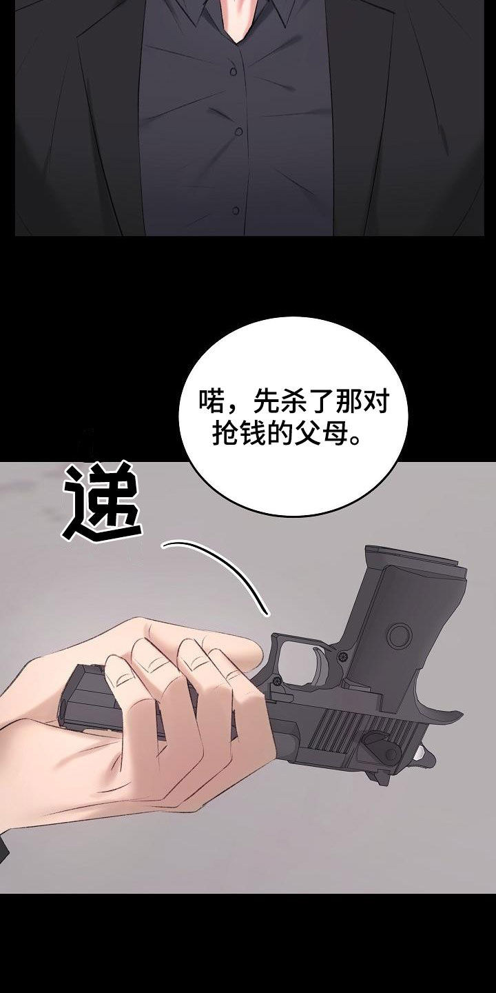 第44章：杀人犯4