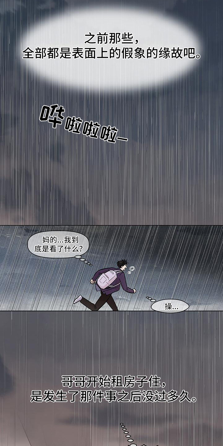 第2章：哥哥的朋友1