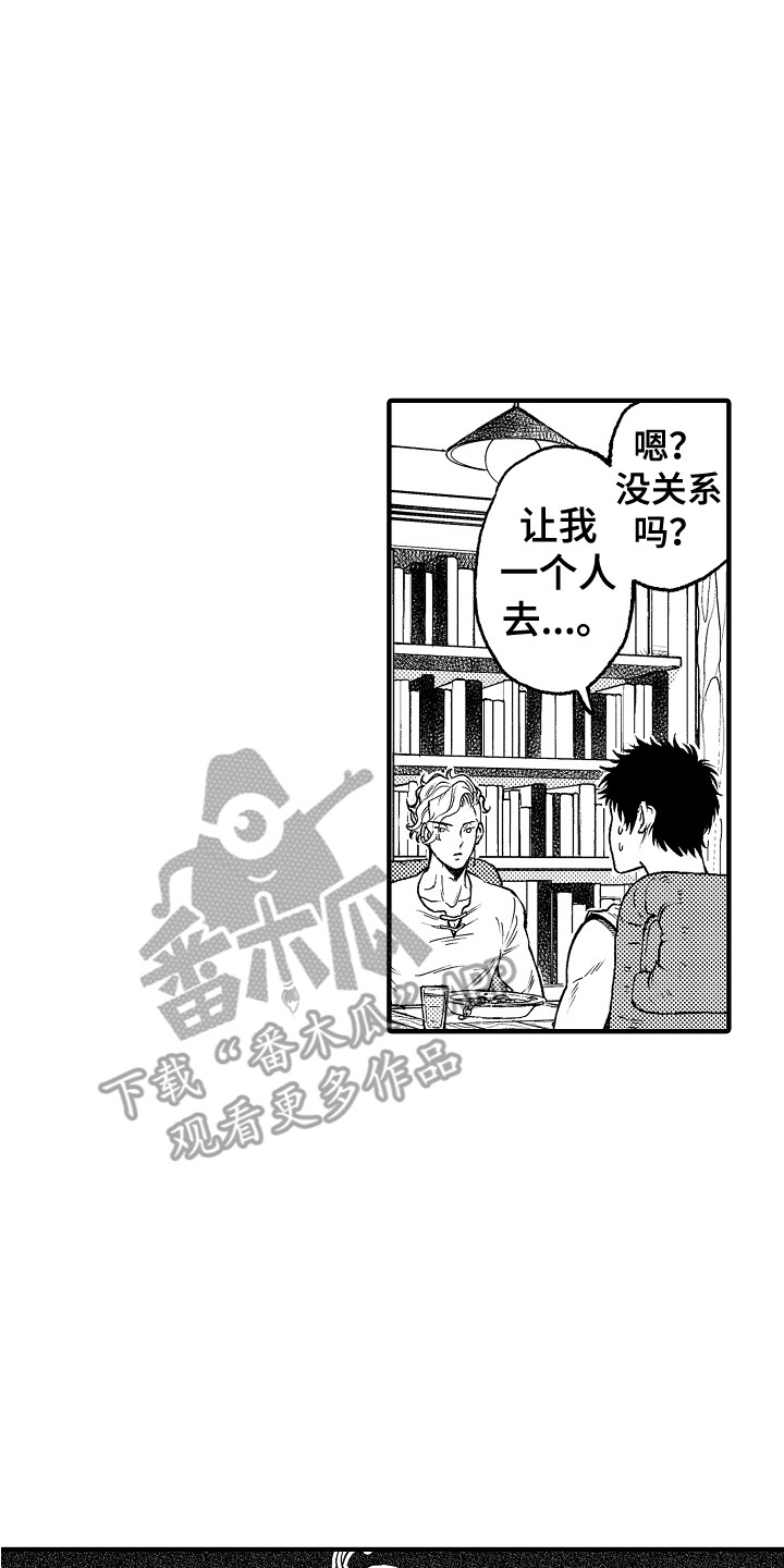 第5章：被困住1