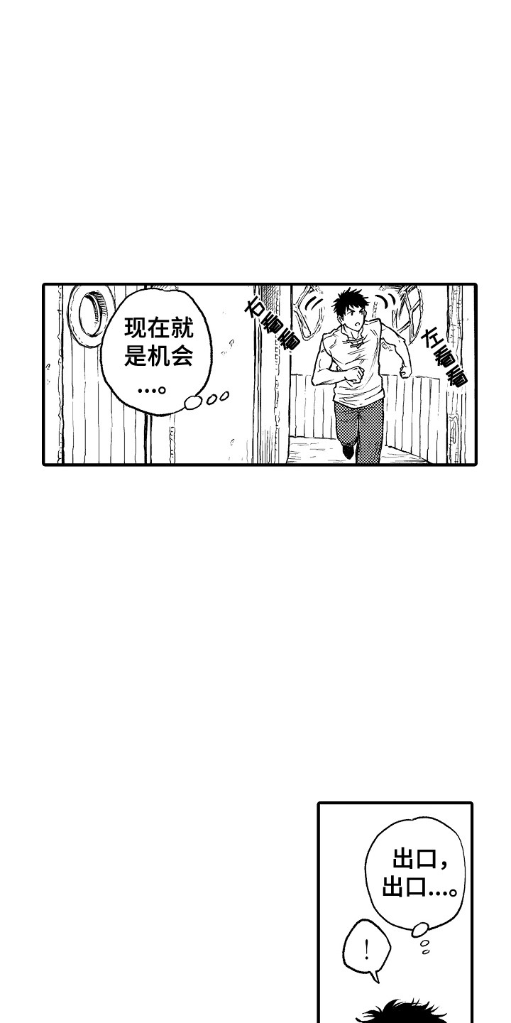 第5章：被困住3