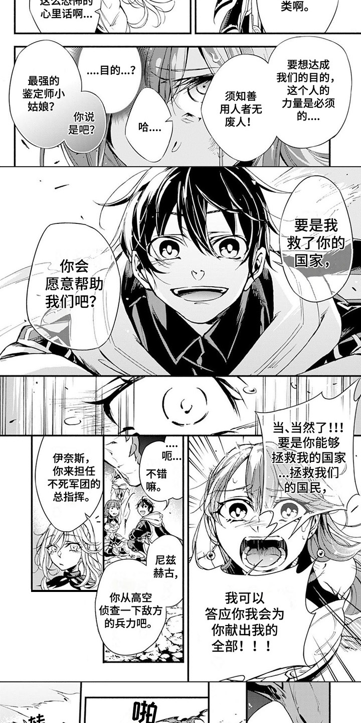 第2章：战局恶化1