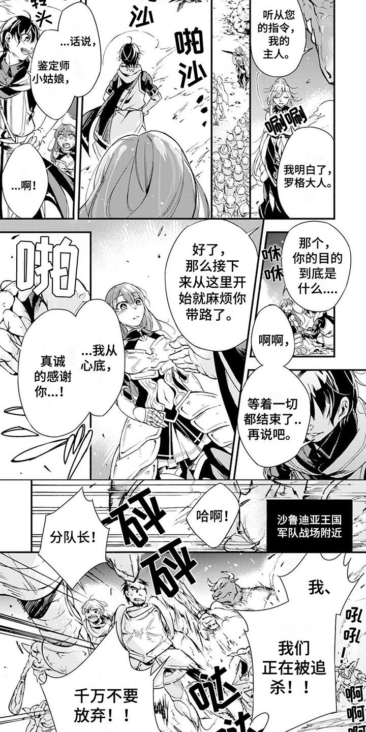 第2章：战局恶化2