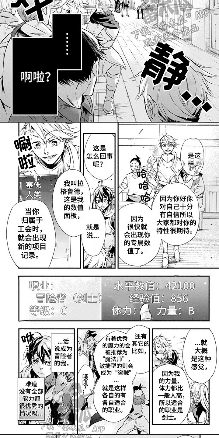 第6章：冒险者工会4