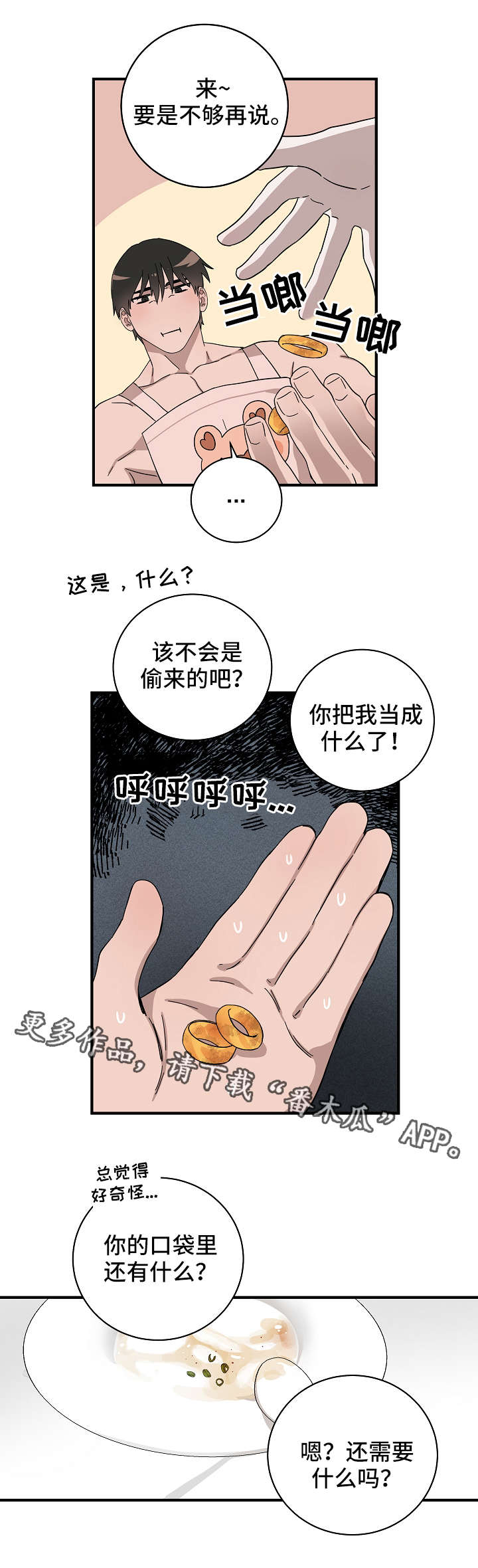 第13章：真身4