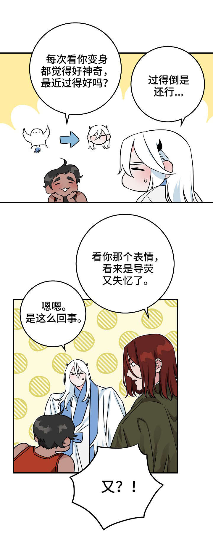 第1章：鬼怪2