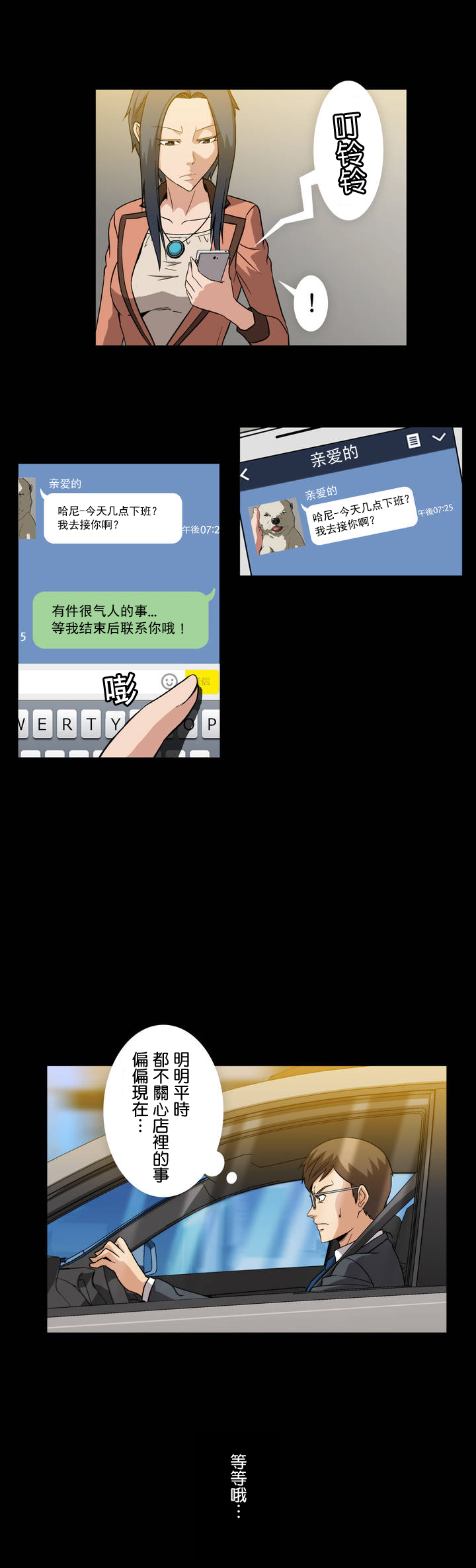 第8章：小辫子2