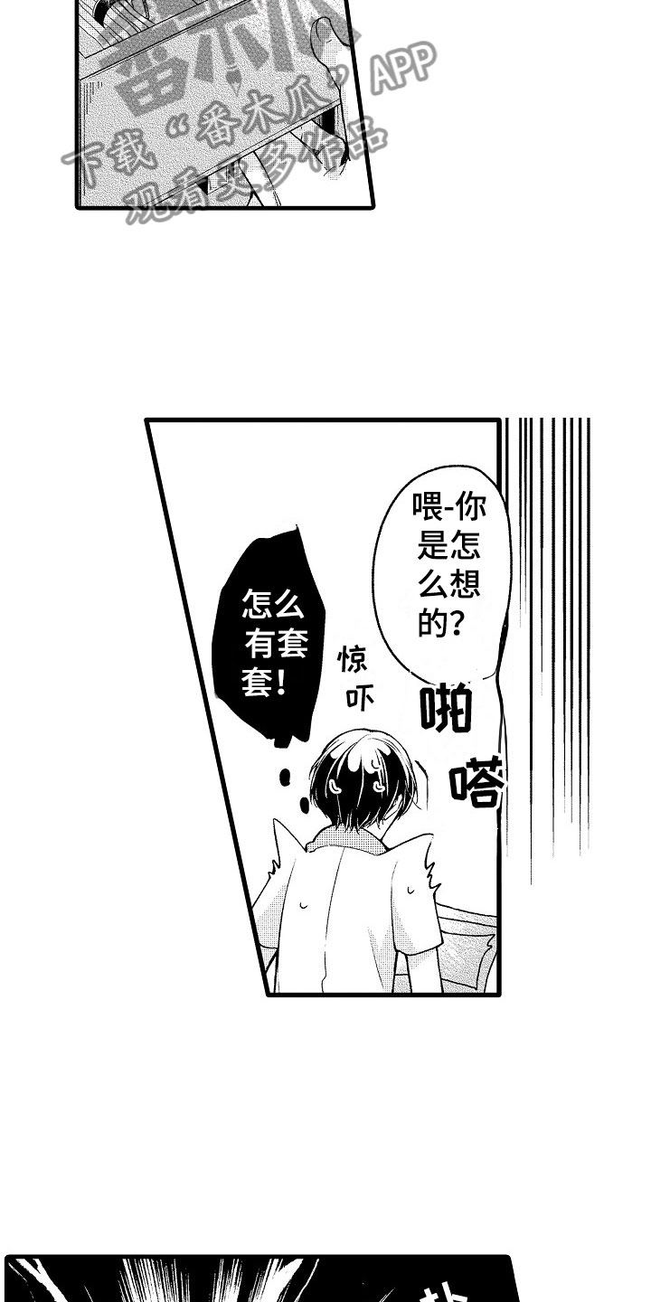 第14章：尴尬4