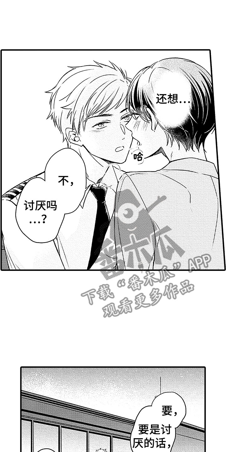第21章：社内恋爱3