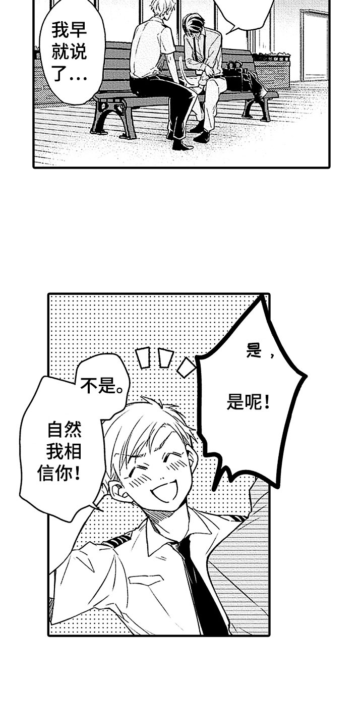 第21章：社内恋爱4