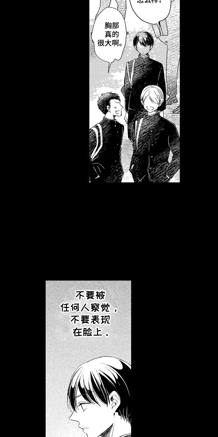 第6章：流言1