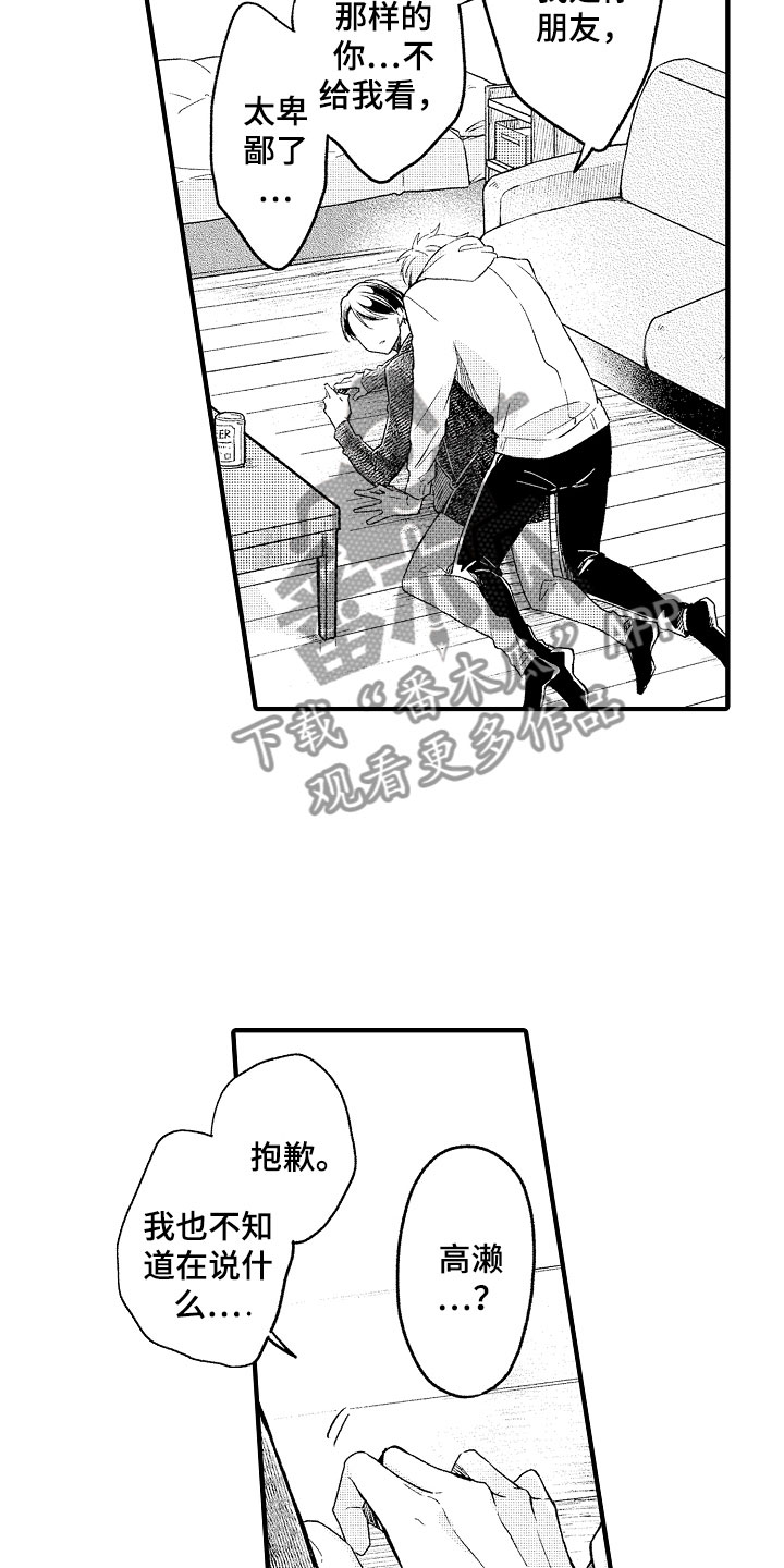 第5章：撒娇1