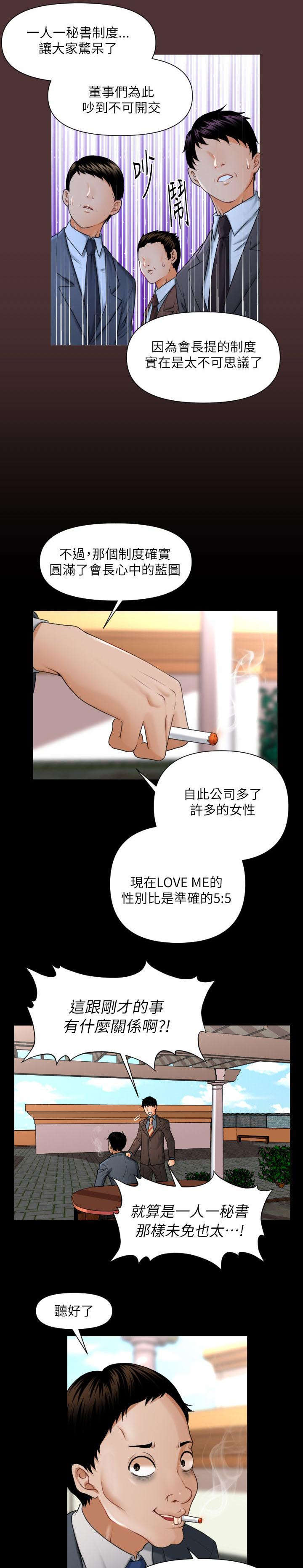 第2章：我的秘书4