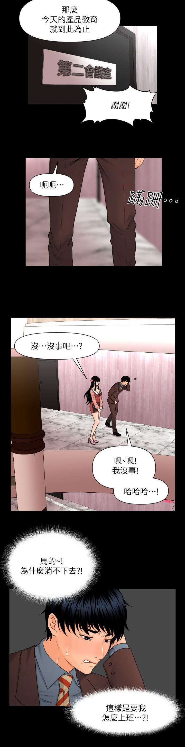 第3章：中招了4