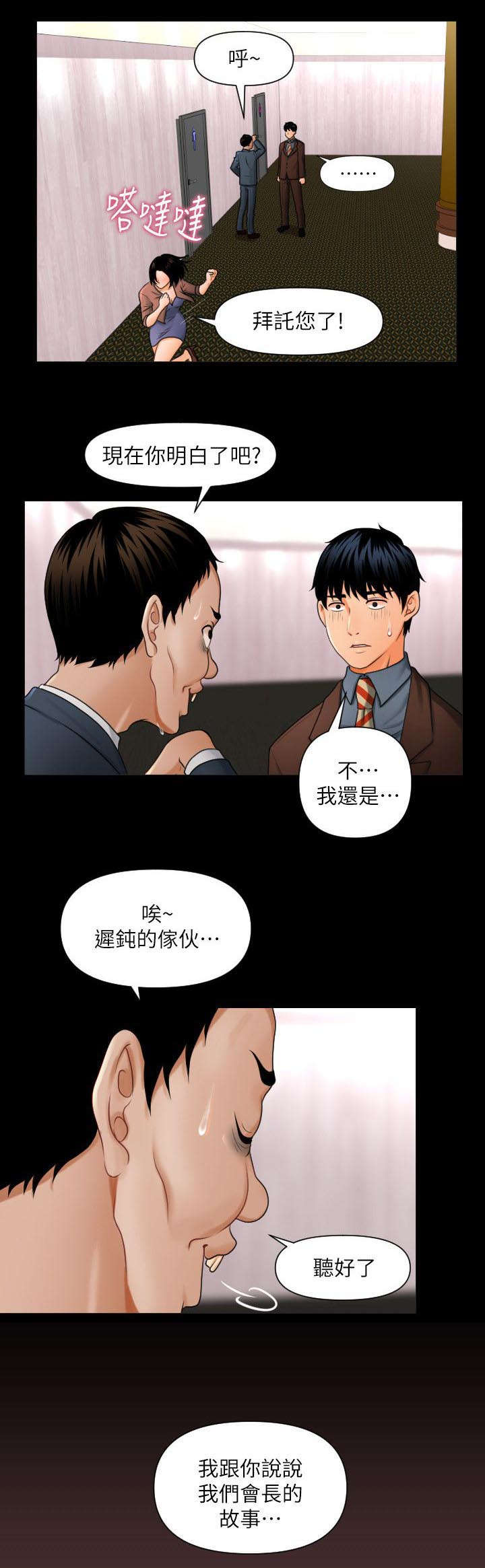 第2章：我的秘书2