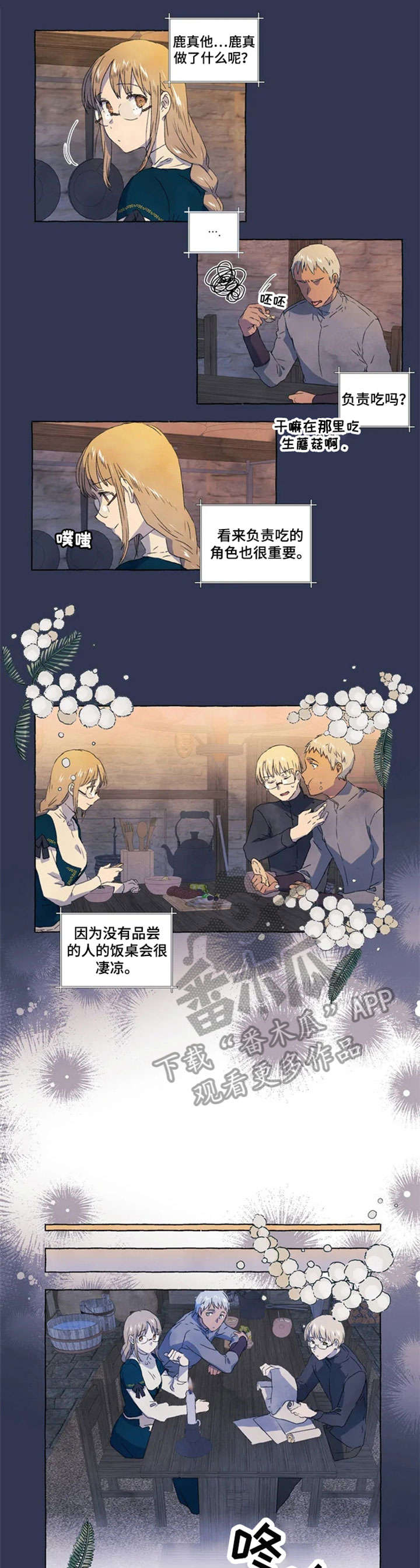 第7章：月光石3