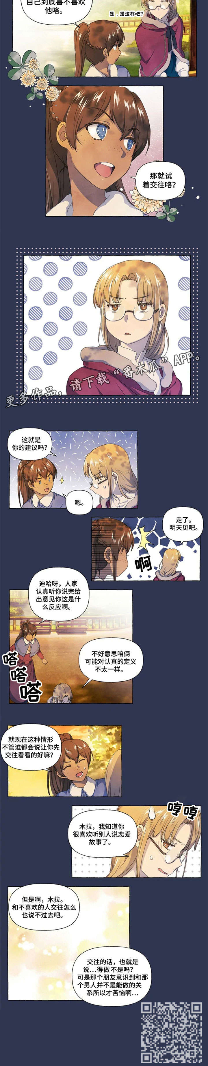 第23章：苦恼4