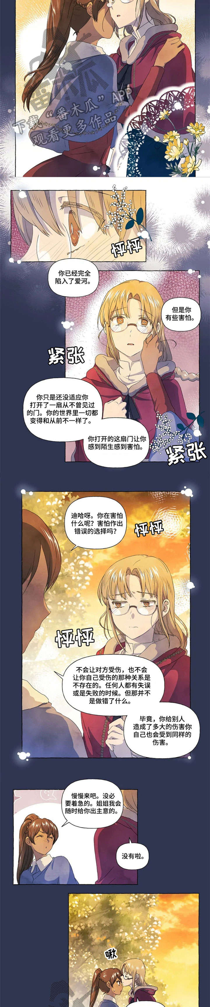 第24章：谢谢你3