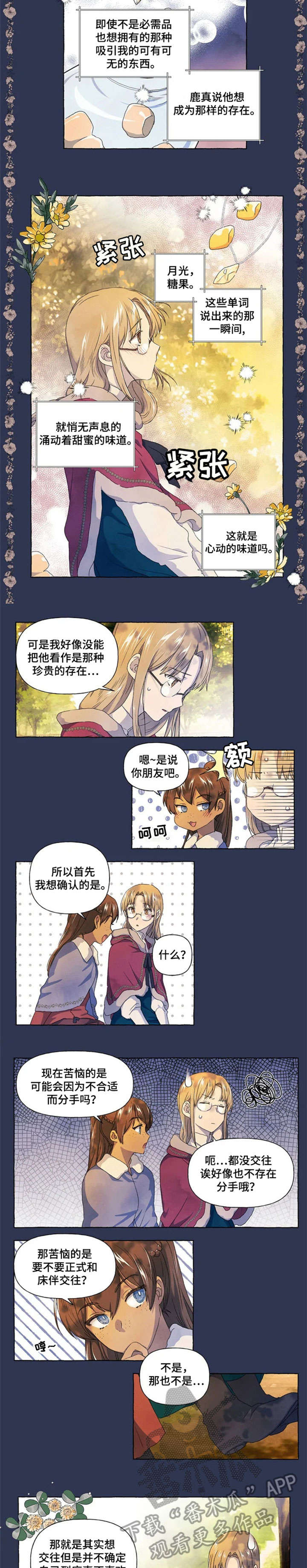 第23章：苦恼3