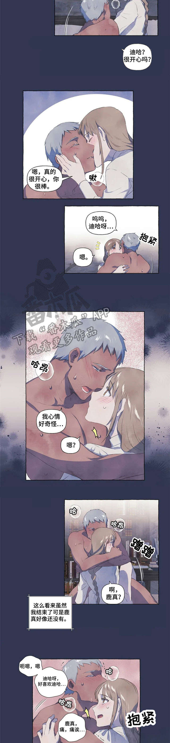第4章：别哭了4
