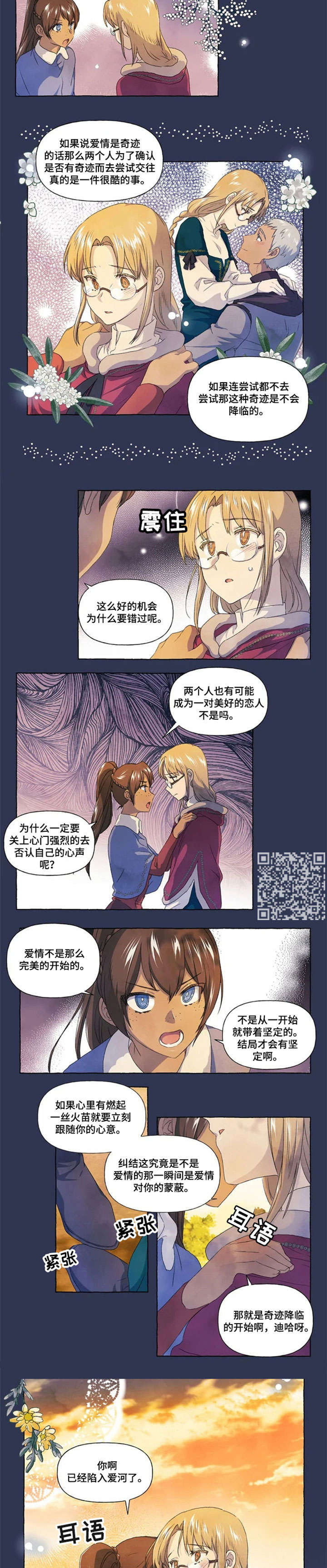 第24章：谢谢你2