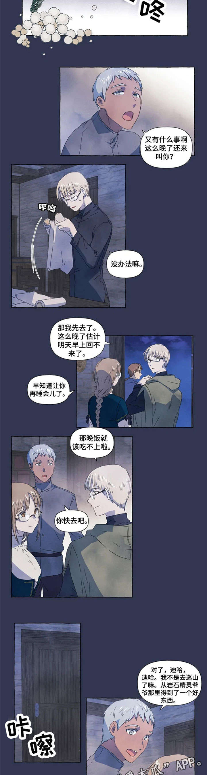 第7章：月光石4