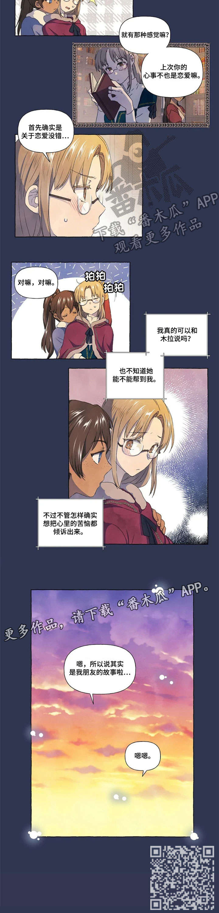 第23章：苦恼1