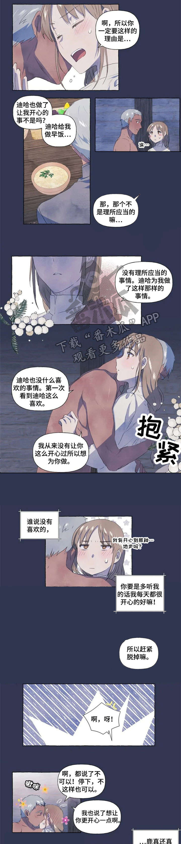 第4章：别哭了0