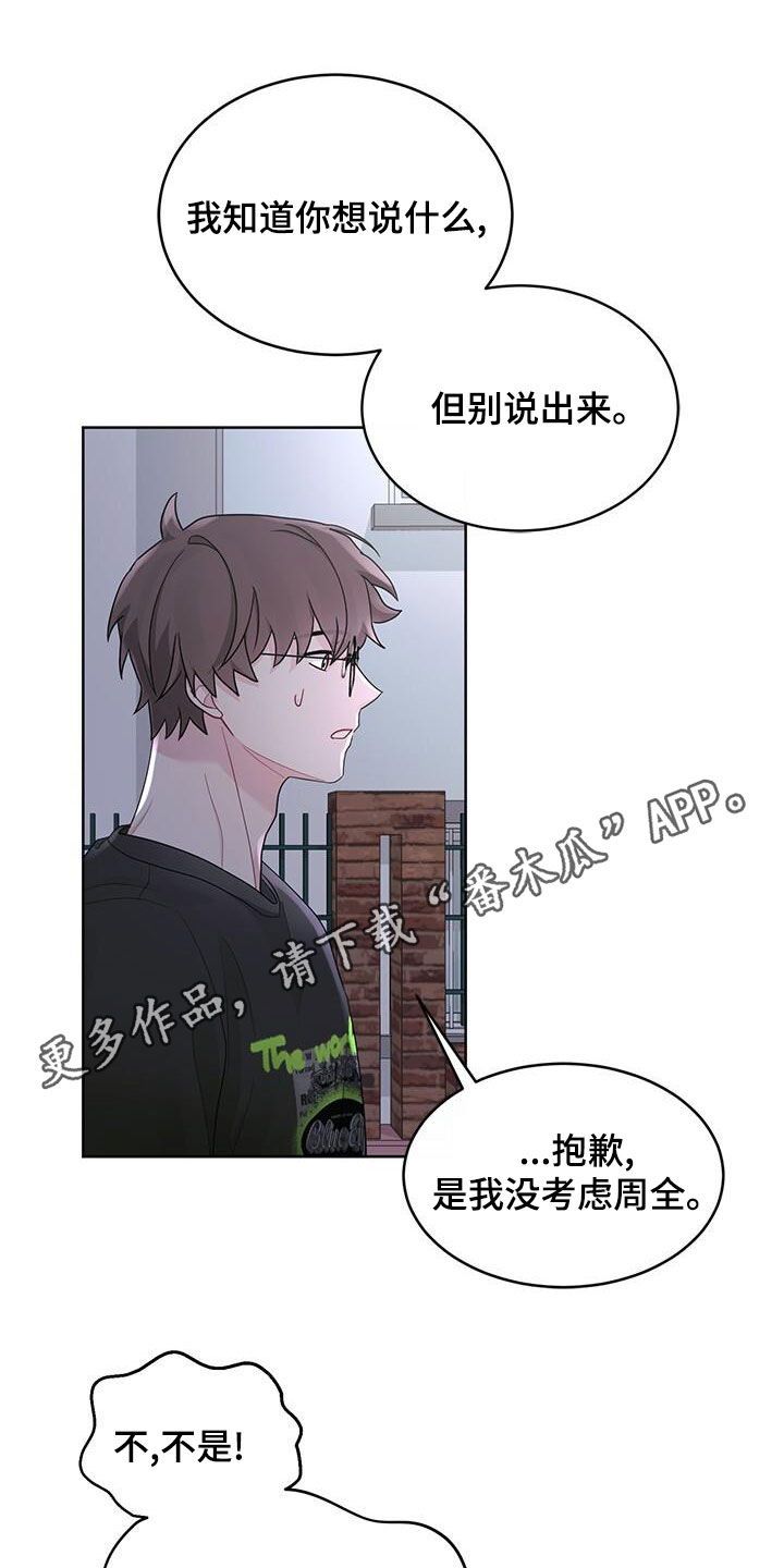 第26章：别生气了0