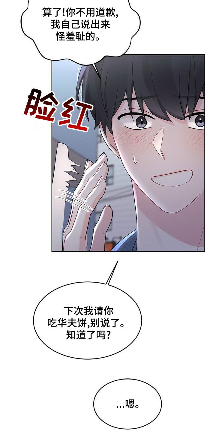第26章：别生气了1