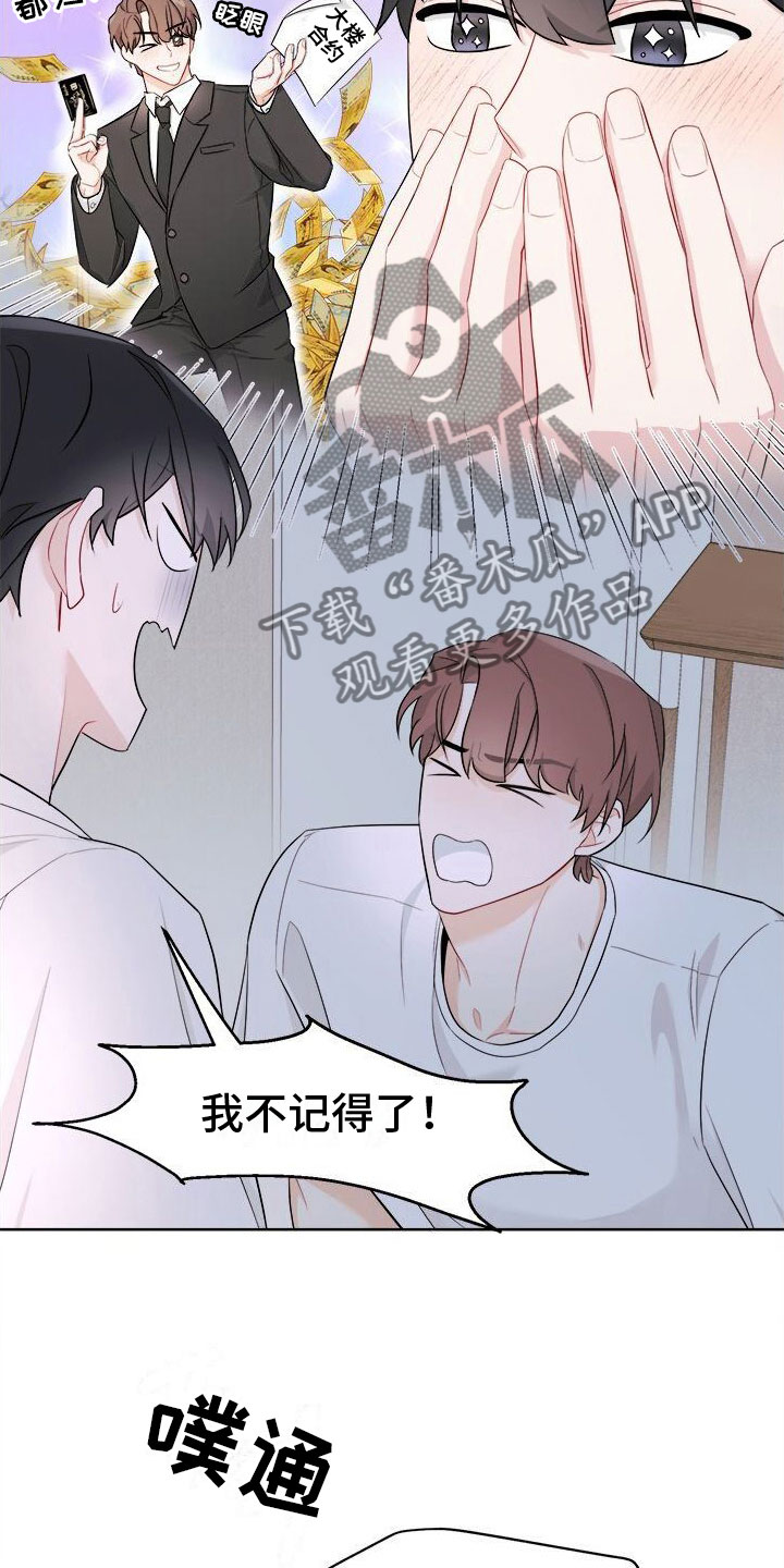 第4章：留在他身边4