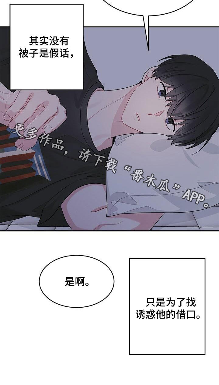 第27章：借口4