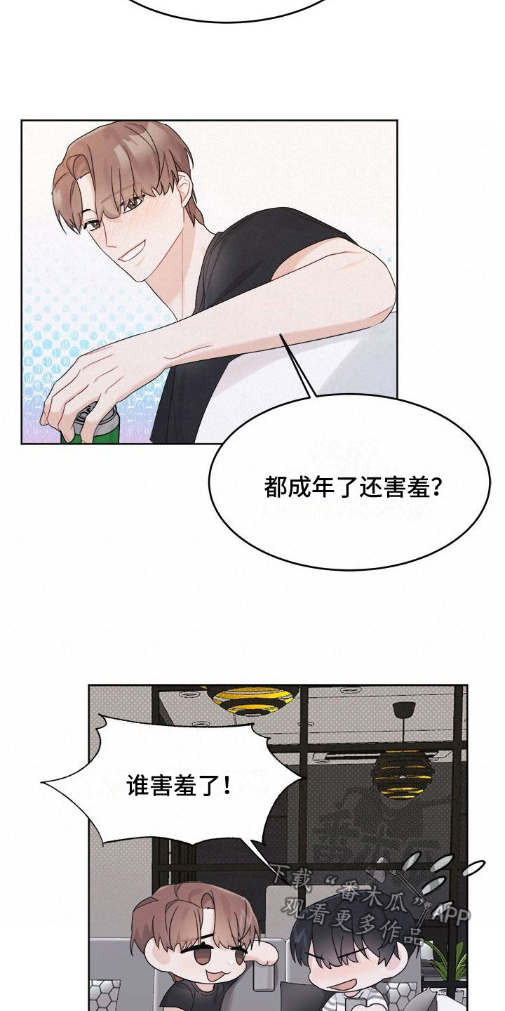 第8章：醉了3
