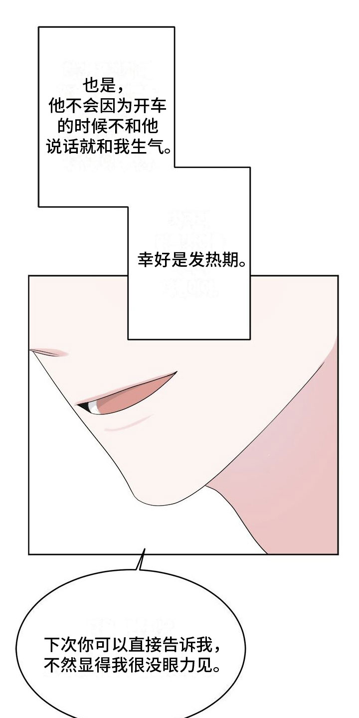 第18章：别想了0