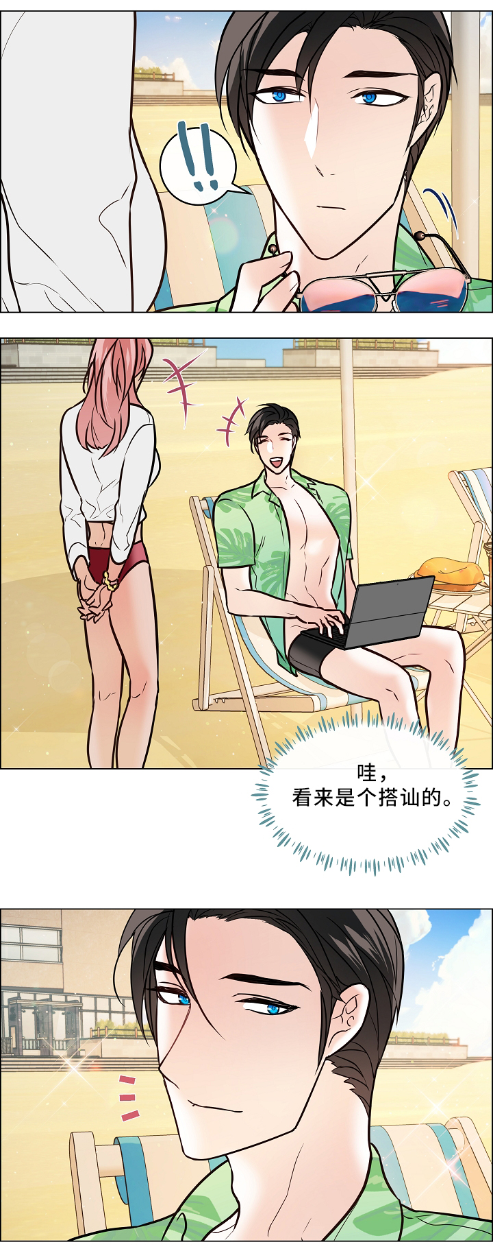 第44章：吃醋2